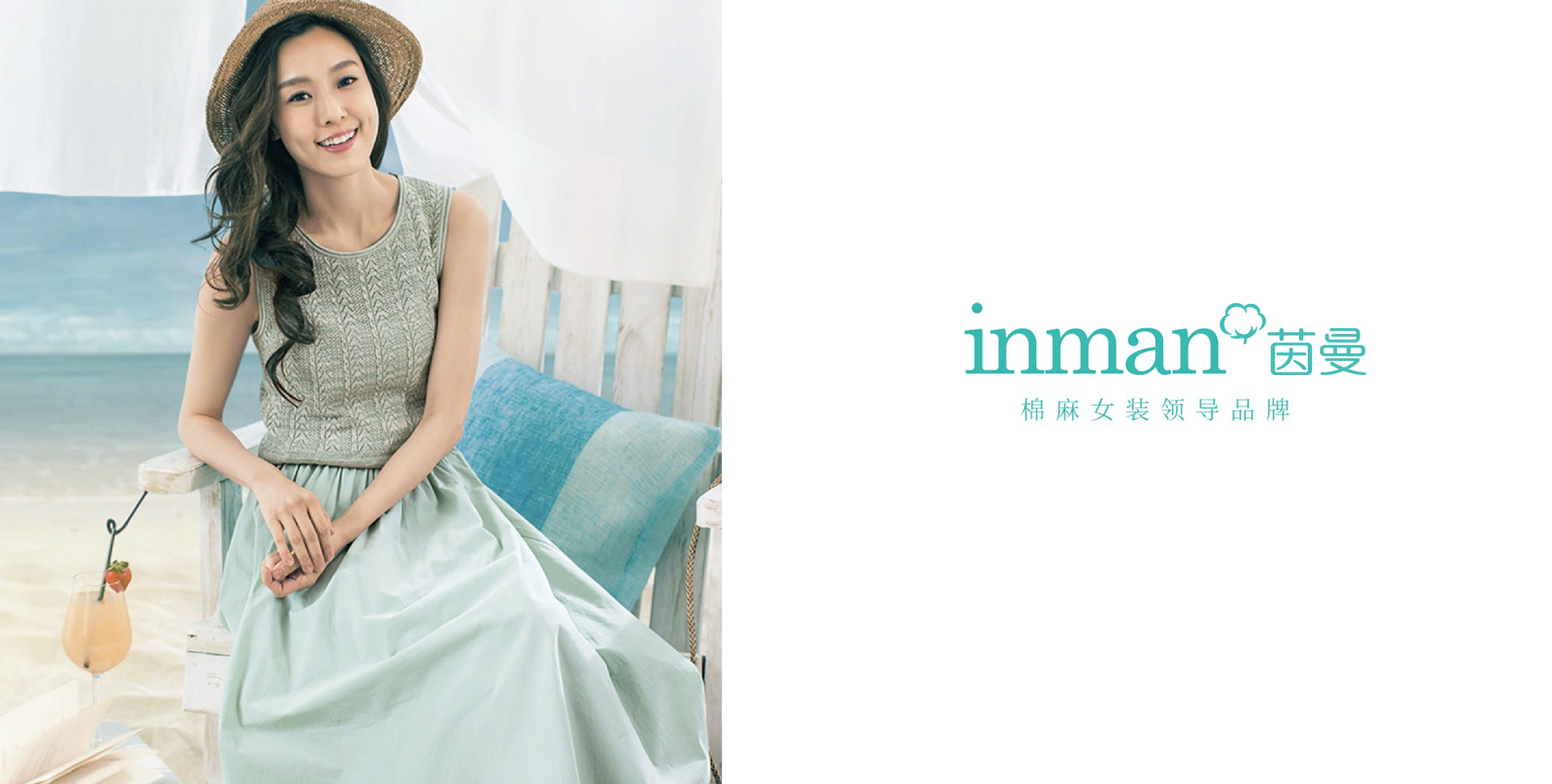 茵曼 inman